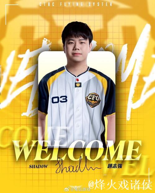 CFO宣布人员调整：打野选手Shad0w加入团队，立即生效