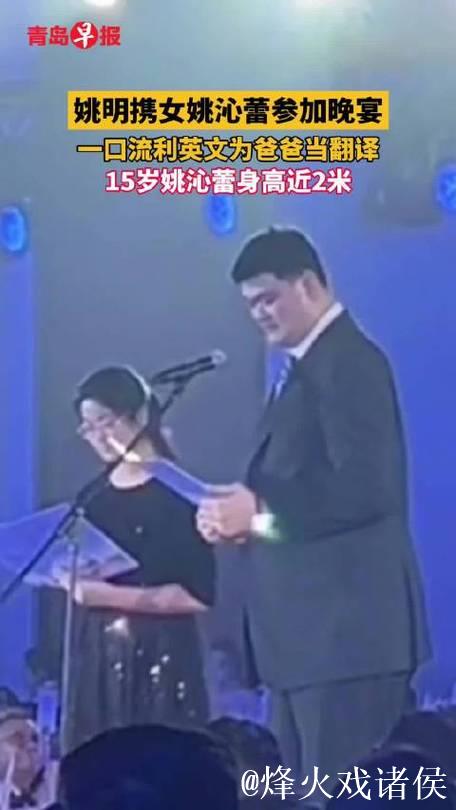 姚明15岁女儿身高接近2米!英语流利出众,为父亲担任翻译,令人惊艳 姚明15岁女儿身高接近2米!英语流利出众,为父亲担任翻译,令人惊艳